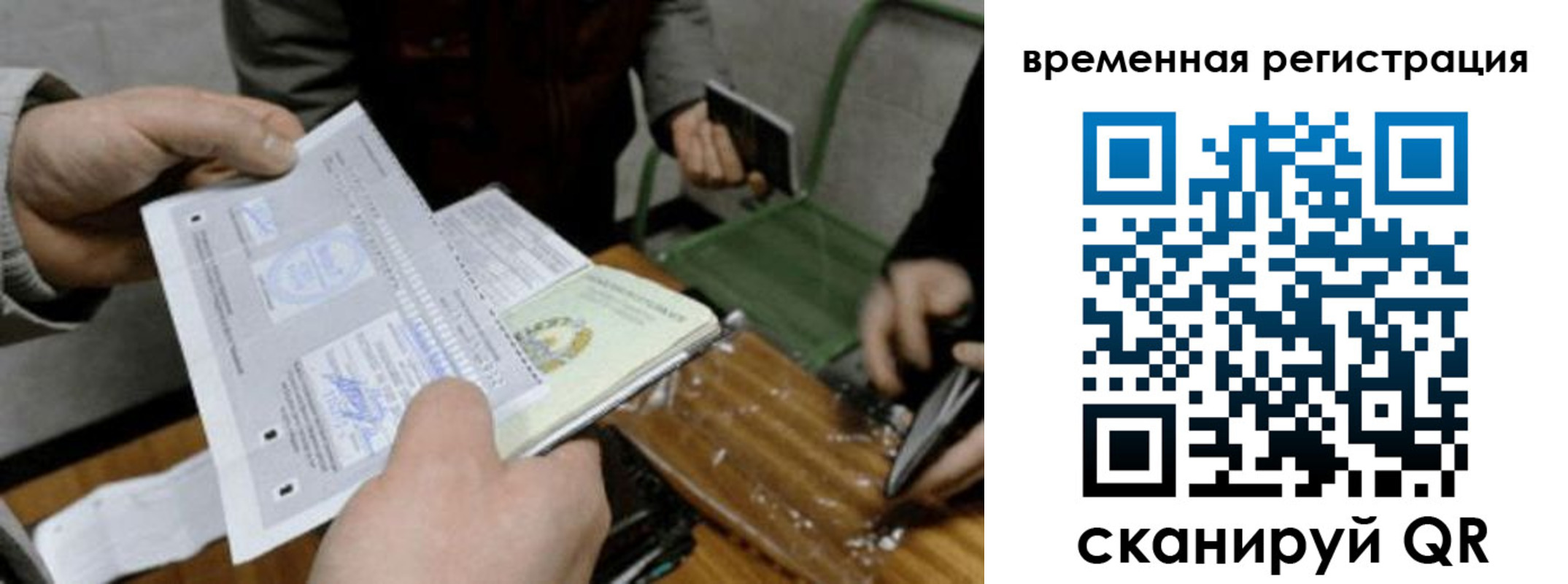временная регистрация 2025 в Тайшете