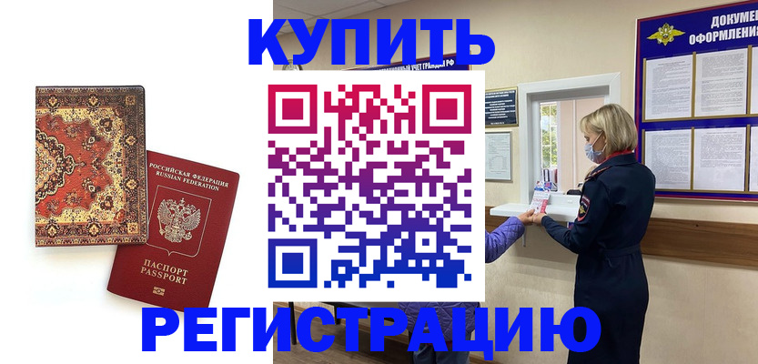 прописка для военкомата в Тайшете