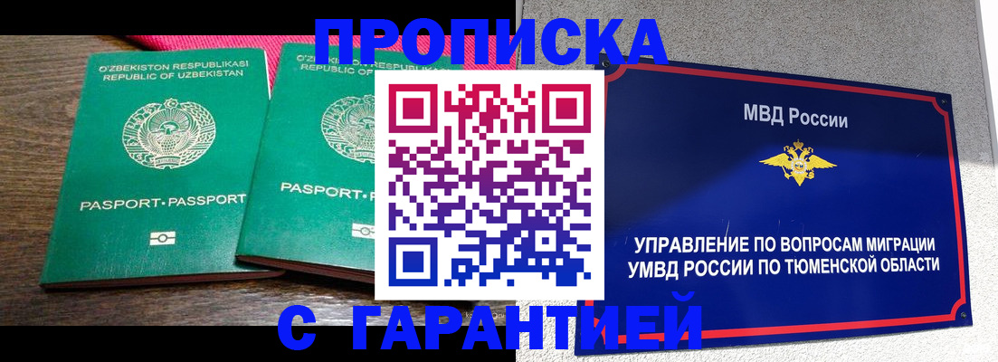 прописка иностранных граждан в Тайшете